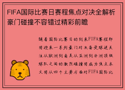 FIFA国际比赛日赛程焦点对决全解析豪门碰撞不容错过精彩前瞻 FIFA国际比赛日赛程焦点对决全解析豪门碰撞不容错过精彩前瞻