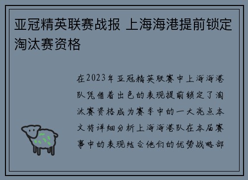 亚冠精英联赛战报 上海海港提前锁定淘汰赛资格 亚冠精英联赛战报 上海海港提前锁定淘汰赛资格