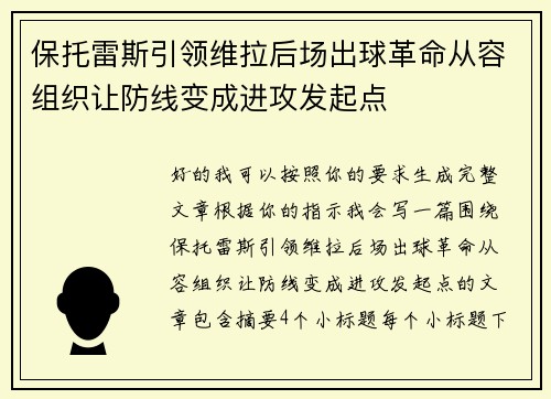 保托雷斯引领维拉后场出球革命从容组织让防线变成进攻发起点
