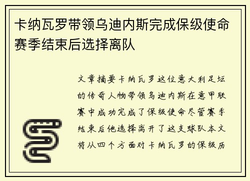 卡纳瓦罗带领乌迪内斯完成保级使命赛季结束后选择离队 卡纳瓦罗带领乌迪内斯完成保级使命赛季结束后选择离队