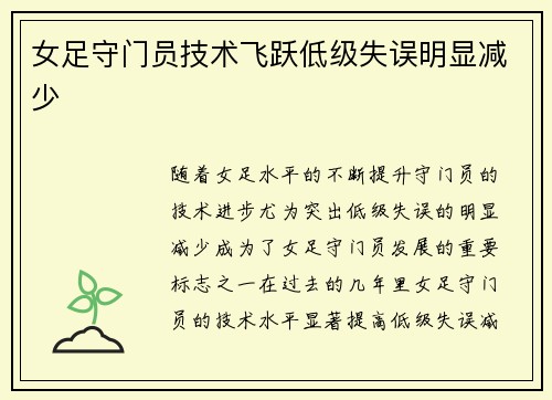 女足守门员技术飞跃低级失误明显减少 女足守门员技术飞跃低级失误明显减少