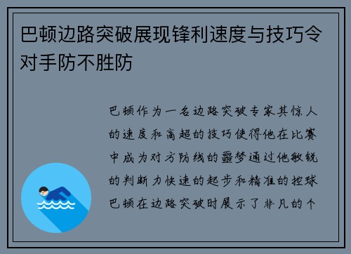 巴顿边路突破展现锋利速度与技巧令对手防不胜防