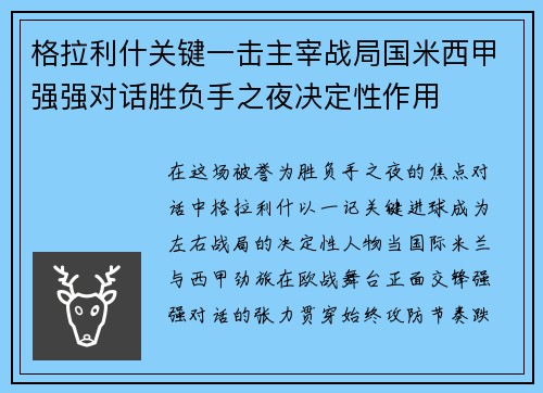格拉利什关键一击主宰战局国米西甲强强对话胜负手之夜决定性作用 格拉利什关键一击主宰战局国米西甲强强对话胜负手之夜决定性作用