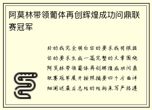 阿莫林带领葡体再创辉煌成功问鼎联赛冠军 阿莫林带领葡体再创辉煌成功问鼎联赛冠军
