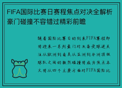 FIFA国际比赛日赛程焦点对决全解析豪门碰撞不容错过精彩前瞻