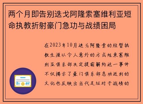 两个月即告别迭戈阿隆索塞维利亚短命执教折射豪门急功与战绩困局 两个月即告别迭戈阿隆索塞维利亚短命执教折射豪门急功与战绩困局