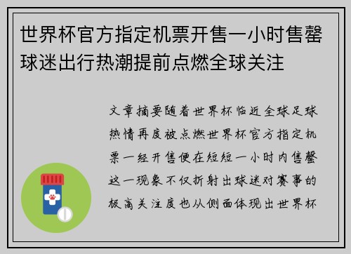 世界杯官方指定机票开售一小时售罄球迷出行热潮提前点燃全球关注 世界杯官方指定机票开售一小时售罄球迷出行热潮提前点燃全球关注
